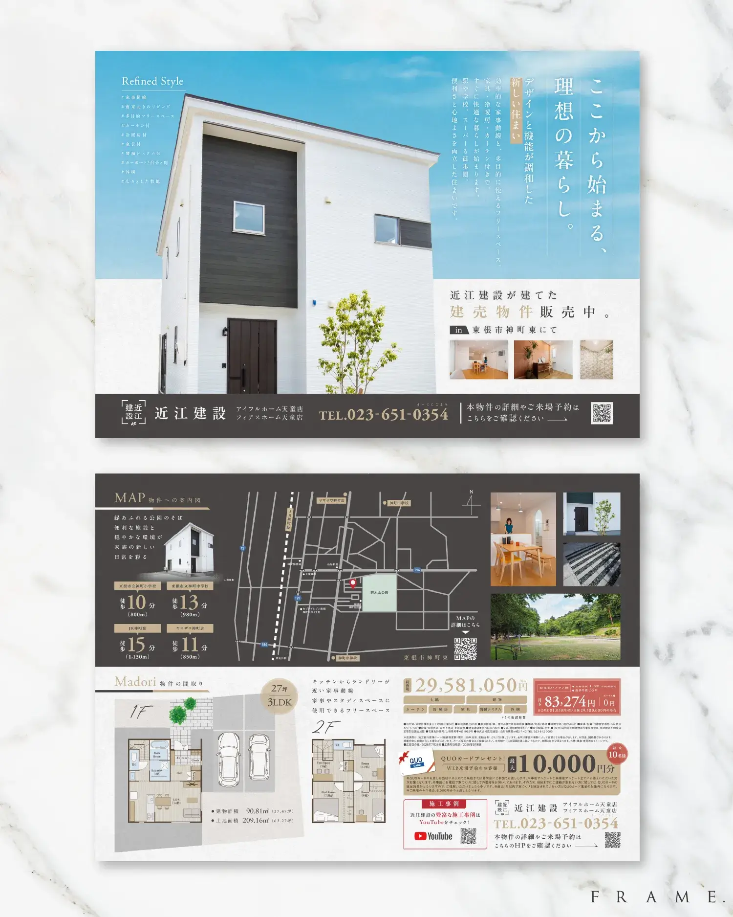 暮らしを具体的に描ける建売物件チラシ制作