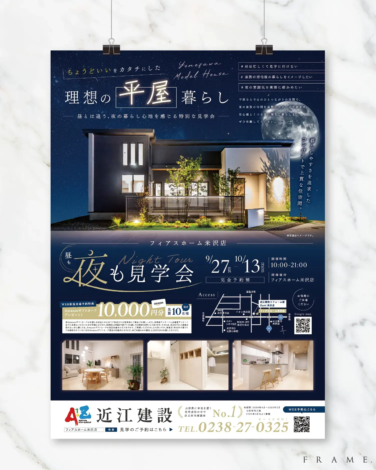 夜の住まいを上品に見せる見学会紙面広告