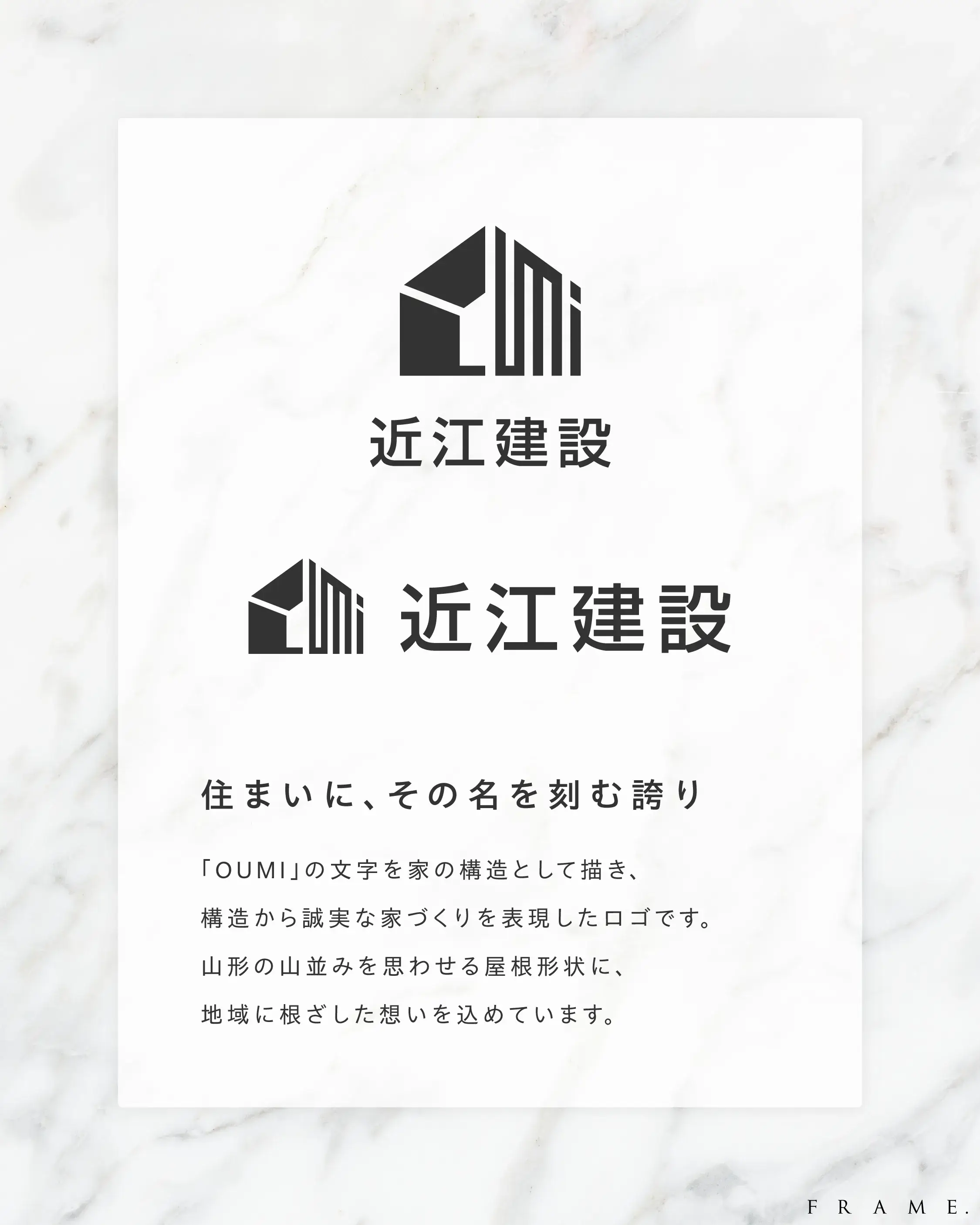 家の構造と山形の山並みを表現した、OUMIのVI・ロゴデザイン