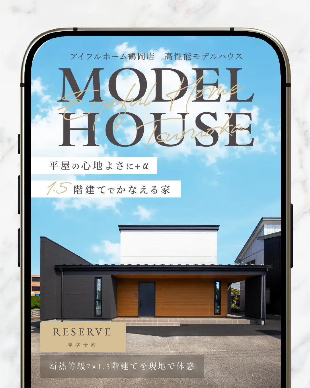 モデルハウスの空気感まで届ける、オープン告知LP