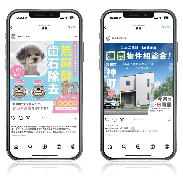 インスタグラム広告実例3と4